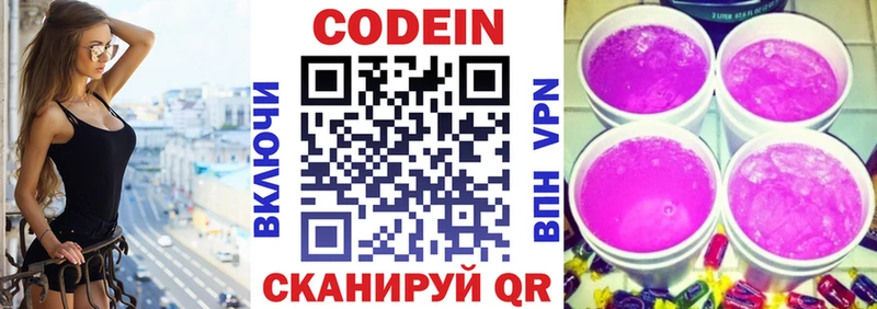 Кодеин Purple Drank  Купить где  Заречный 